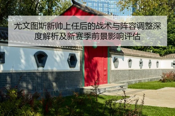 you-wen-tu-si-xin-shuai-shang-ren-hou-de-zhan-shu-yu-zhen-rong-tiao-zheng-shen-du-jie-xi-ji-xin-sai-ji-qian-jing-ying-2-466.jpg